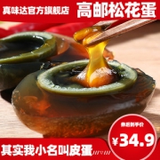 真味达 高邮松花蛋 溏心皮蛋 20枚