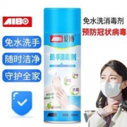 爱博 消字号家用免洗消毒洗手液 460ml