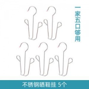 不锈钢 多功能 晒鞋 晾鞋架 5个装