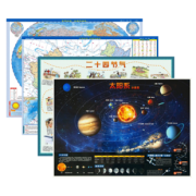 《中国地图+世界地图+太阳系+二十四节气》4张套装 9.9元包邮