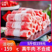 三同优品 涮火锅肥瘦肥牛卷 5斤