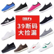 断码清仓：回力 男女帆布鞋/休闲鞋