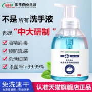 中山大学研制 银华棠 75%酒精消毒免洗洗手凝胶 500ml