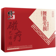 修正 腰肌劳损理疗款贴膏8贴装 9.9元包邮