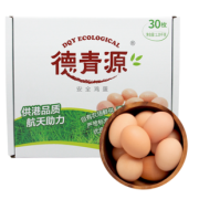 德青源 生鸡蛋新鲜鸡蛋 30枚 39元包邮