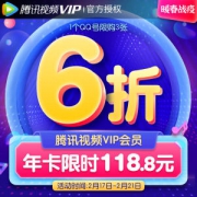 腾讯视频 VIP会员年卡 12个月  手机+电脑 不含TV