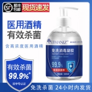 luimaniz 75%酒精 免洗消毒杀菌洗手液 500ml