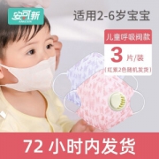 安可新 儿童口罩3片KN95级别