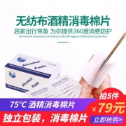 良心价、现货现发！100片 众知堂 75%酒精一次性消毒棉片
