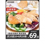 阿诺 健身代餐鸡胸肉 10包 送6包肉丸+10袋低脂肠
