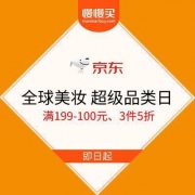 促销活动： 京东国际 全球美妆 超级品类日