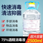 壹念 消字号 75度酒精消毒液 5斤桶装
