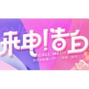 促销活动：京东 来电告白 情人节 手机促销专场
