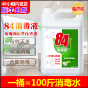 超浓缩84消毒液 1000ml大桶装