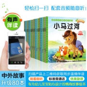 儿童早教益智睡前故事 80本