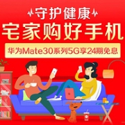京东 宅家购好手机 手机、配件周边专场促销
