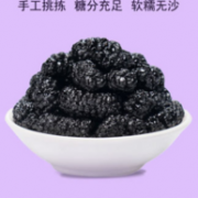 免洗无沙、可泡果茶：暖民 攀枝花黑桑椹干2斤