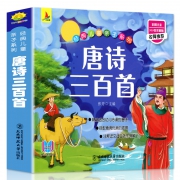《唐诗三百首》有声伴读 完整版 券后8.8元包邮