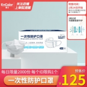 10点抢 EnCaier 婴才 一次性防护3层防病毒口罩 50片