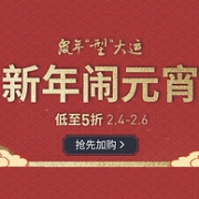 4日0点：京东 阿迪达斯 新年闹元宵 促销活动