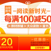 0/9/14/20整点抢券：京东 阅读新时光 自营图书专场促销