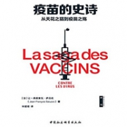 Kindle电子书：《疫苗的史诗：从天花之猖到疫苗之殇》