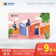 早晚读书 30天会员月卡
