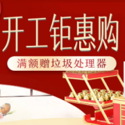 京东 帅康自营 满800减100元优惠券