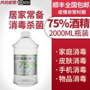 好顺 75度酒精消毒液 4斤