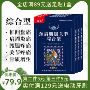 港禾 颈椎病/肩周/腰/腿止疼膏 10贴