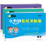 2020小升初 人教版必刷题数学+语文+英语三套试卷 券后12.8元包邮