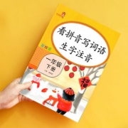 【彩绘版】看拼音写词语一年级下册