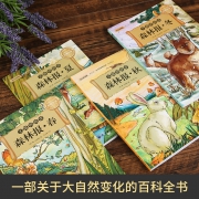 《森林报：春夏秋冬》全4册