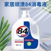 84消毒液 家用 杀菌 衣物 10斤含氯衣物地板卫生间除菌漂白消毒水