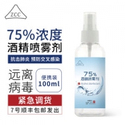 ZCC 75度酒精喷雾 100ml 便携小包装