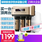 安吉尔 RO反渗透纯水净水器 五级精滤 双膜双出水设计