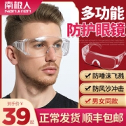 南极人 防飞沫防护眼镜