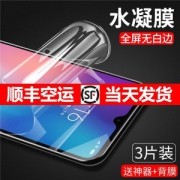 顺丰空运 小米全系水凝膜钢化膜2片
