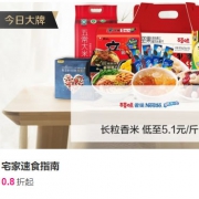 唯品会：宅家速食指南