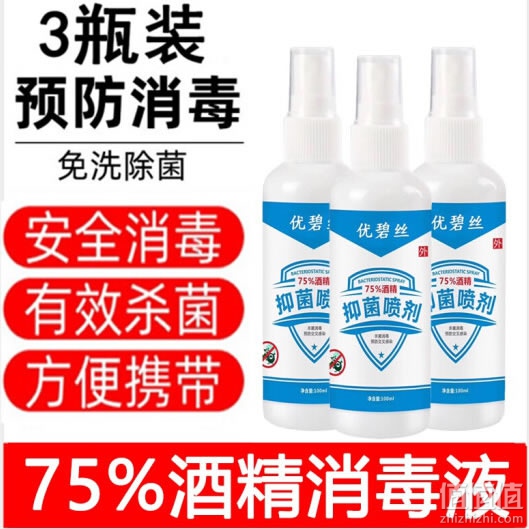 金泰康75%酒精喷雾