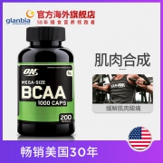 缓解肌肉酸痛：200粒 美国进口 Optimum Nutrition ON 奥普帝蒙 BCAA支链氨基酸胶囊