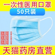 漱玉大药房 青韦 一次性医用口罩 50只 线下药店同款