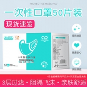 安宝佳 一次性防护口罩 50片