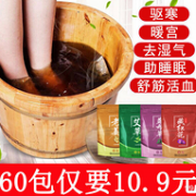 驱寒祛湿：艾草+老姜+藏红花+益母草 泡脚粉 60包