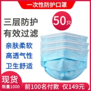 三层加厚一次性口罩 50只 含熔喷布层