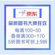 促销活动：京东 品质图书大牌狂欢 自营图书