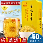 天观地音 金丝皇菊 50朵 一朵一杯 独立包装 泡开后直径8~9cm