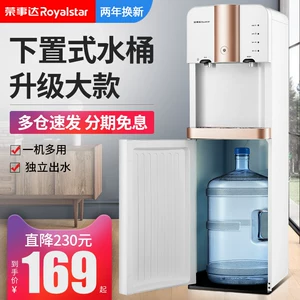 荣事达 立式下置水桶冷热饮水机 茶吧机