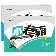 小卷霸 《二年级下册全套试卷》 数学+语文  券后9.8元