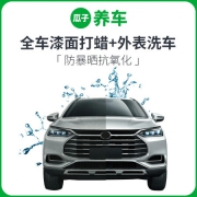 瓜子养车 全车漆面打蜡养护 含材料和工时费+洗车